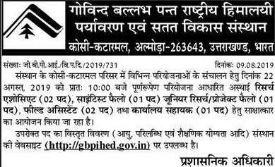 Multipal Post Recruitment in Himalayan Environment and Sustainable Development kosi-katramal Almora, Uttarakhand