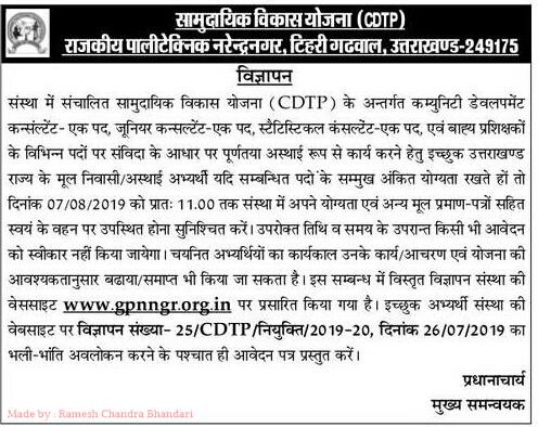 Multiple Job Recruitment in Government Polytechnique Naradranagar Tehri Garhwal