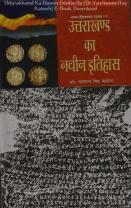 Uttarakhand Ka Naven Ethiha By (Dr.Yashwant Ray Katoch) E-Book Download